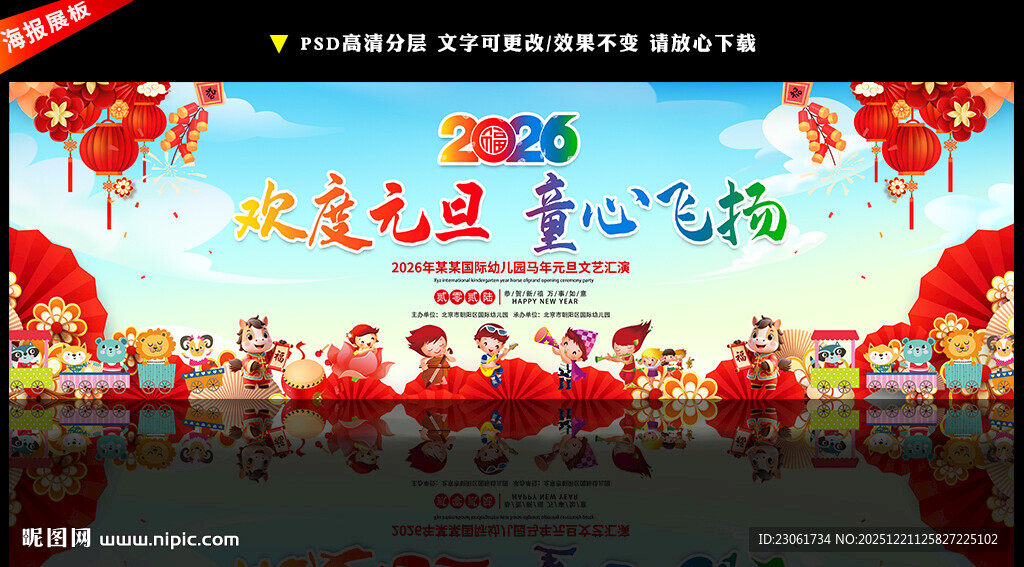 幼儿园新年文艺汇演