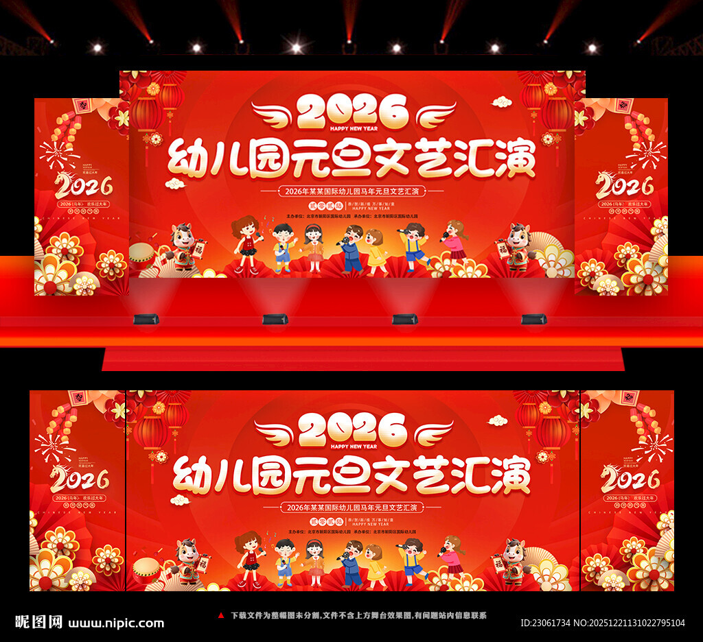 幼儿园元旦文艺汇演