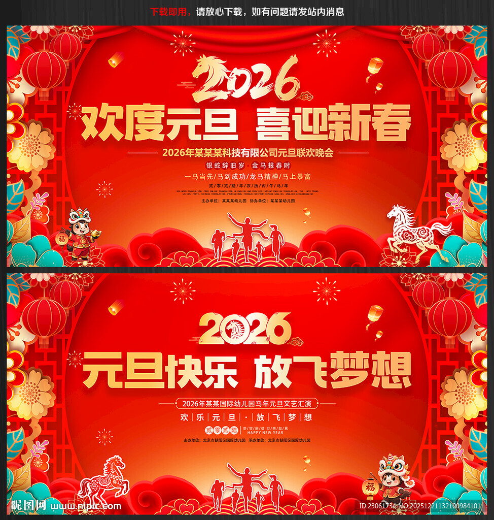 校园元旦晚会舞台背景