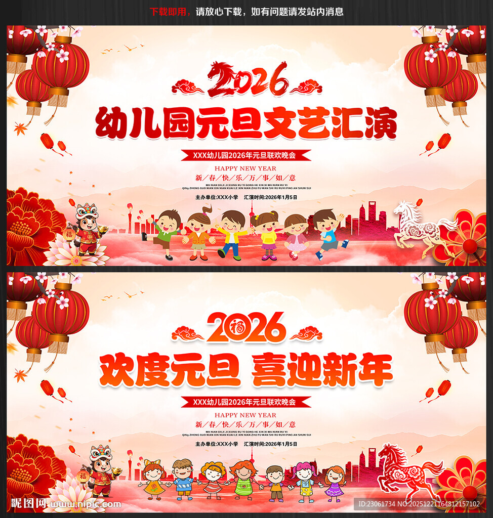 2026年元旦联欢晚会