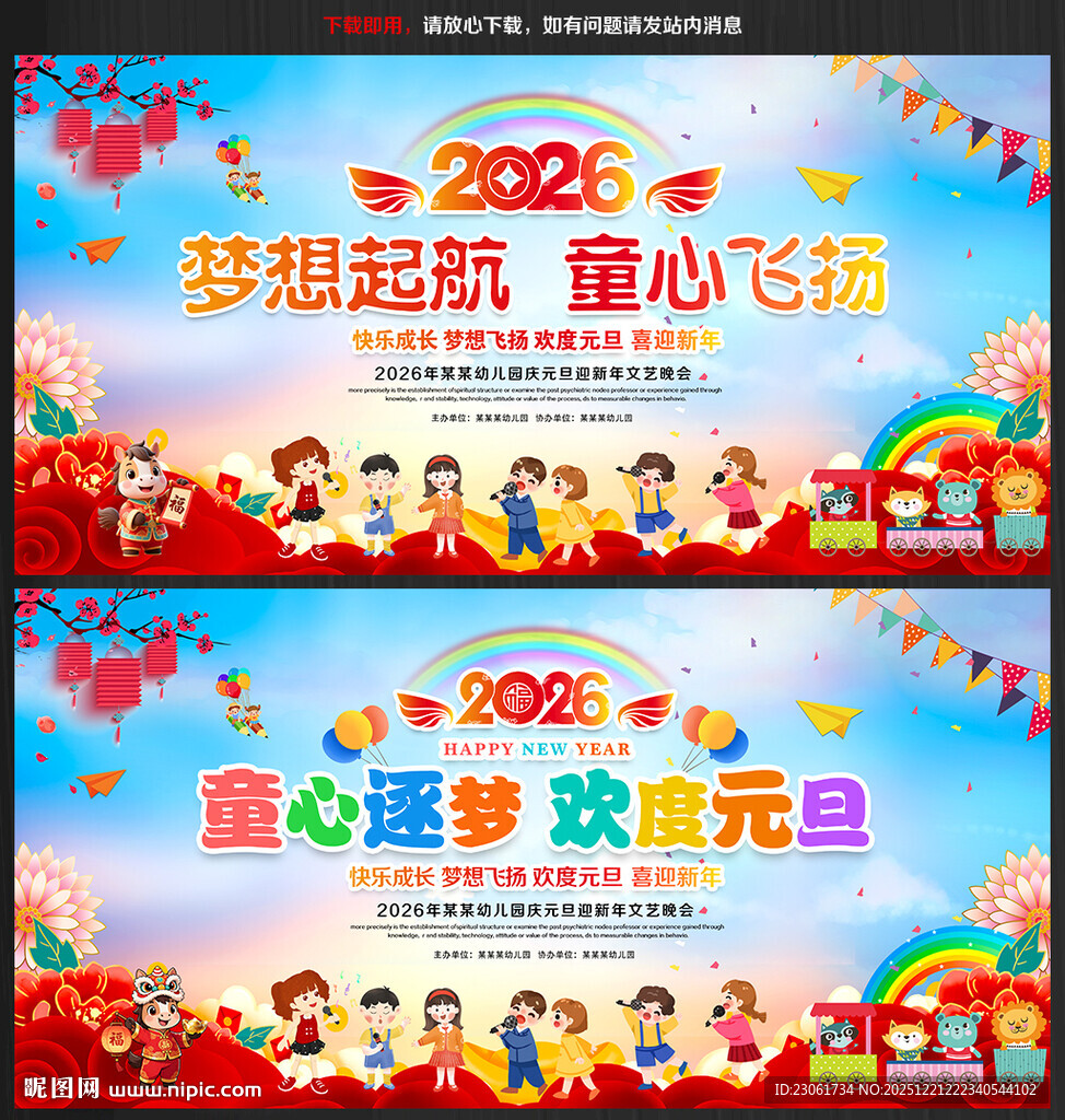 幼儿园马年元旦晚会背景