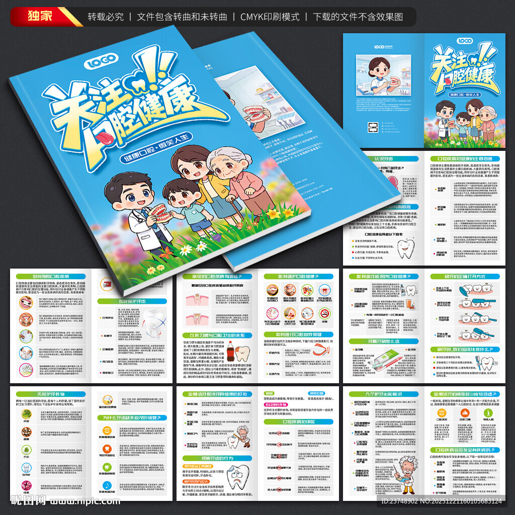 口腔健康知识手册