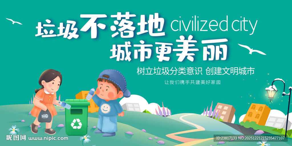 儿童参与垃圾分类场景