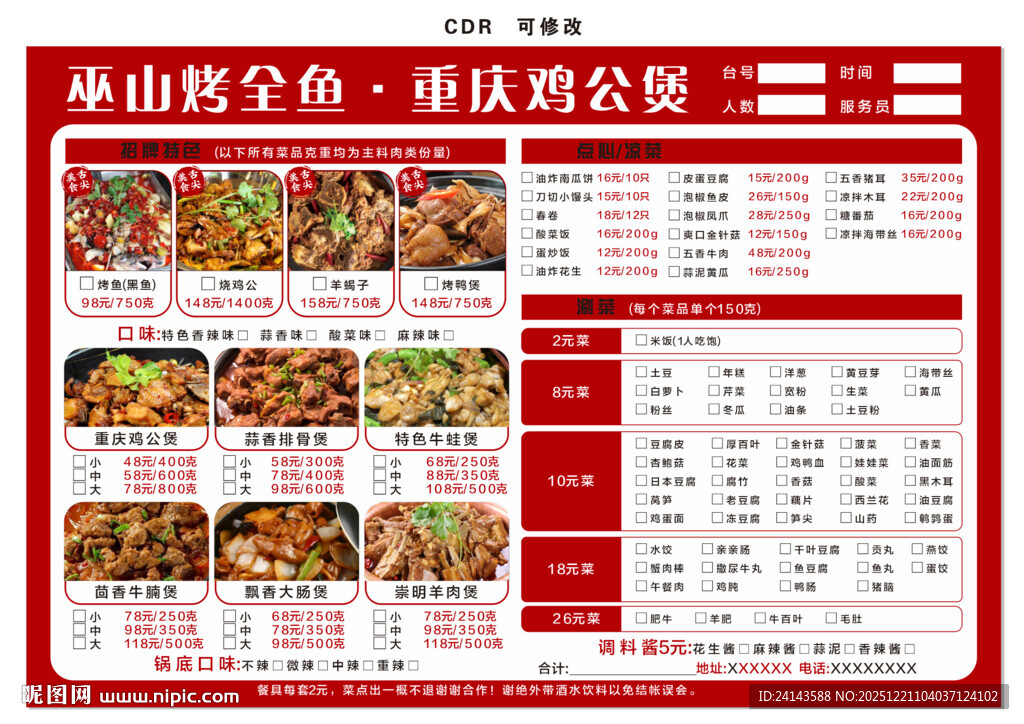 巫山烤鱼 鸡公煲