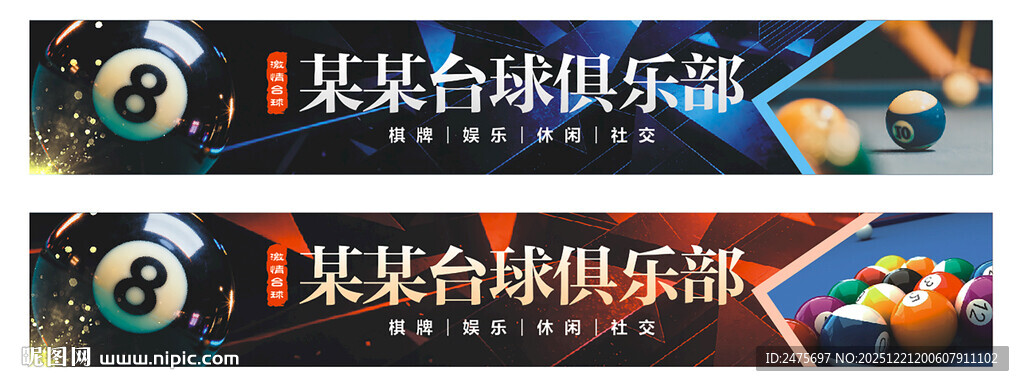 台球招牌