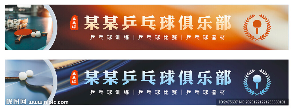 乒乓球招牌