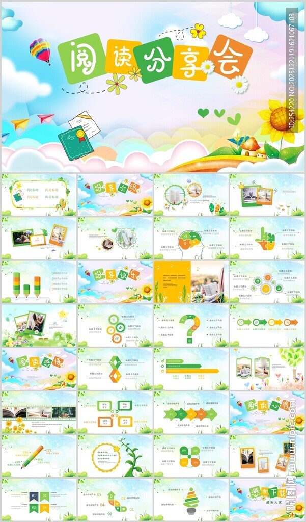 卡通幼儿园儿童阅读分享会PPT