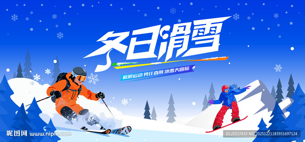 冰雪乐园滑雪活动