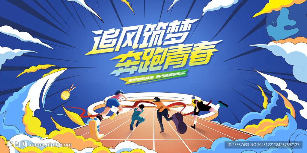 城市健康跑乐跑活动