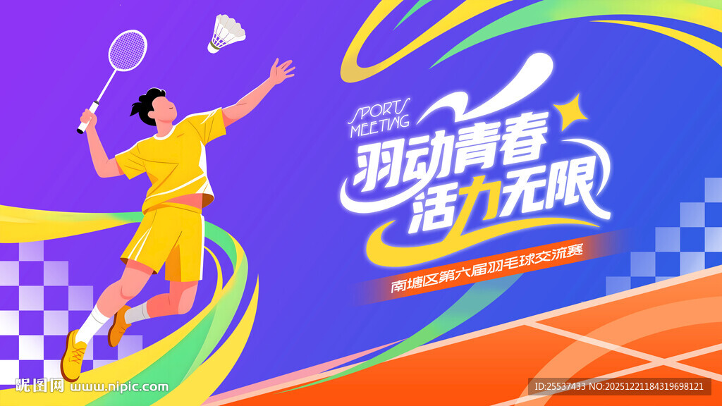 羽毛球比赛运动