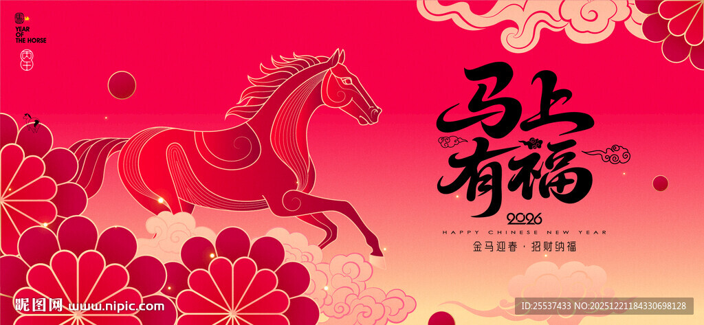 2026马年春节主画面