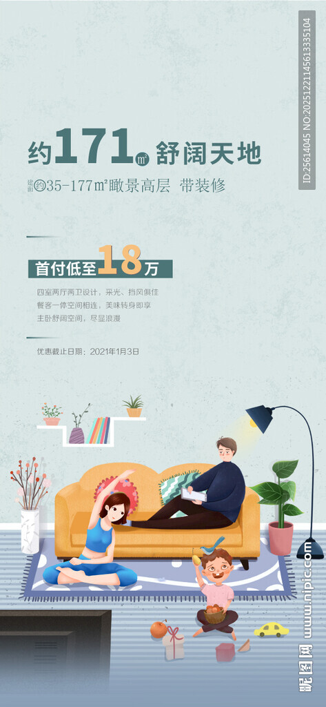 地产朋友圈海报