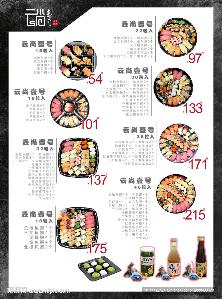 寿司店菜单