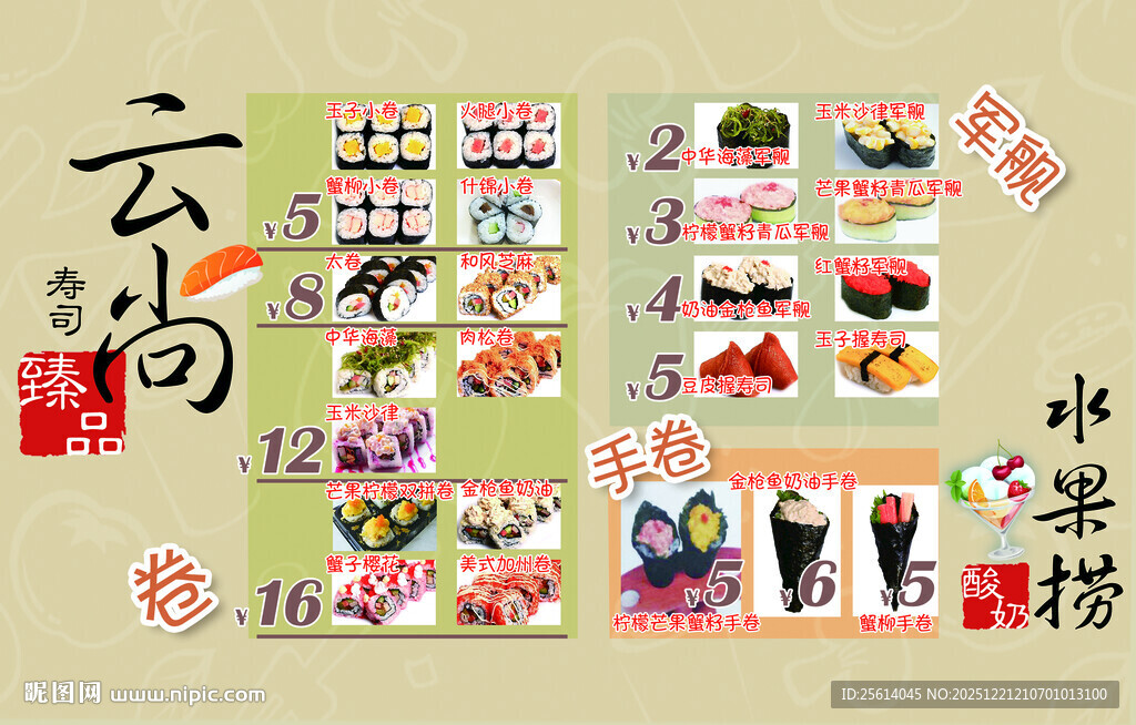 寿司店展板