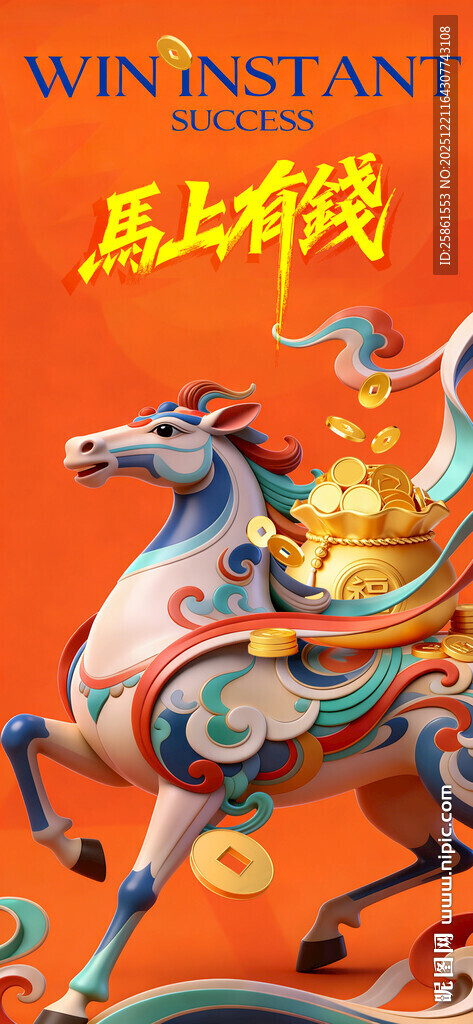 马上有钱创意海报