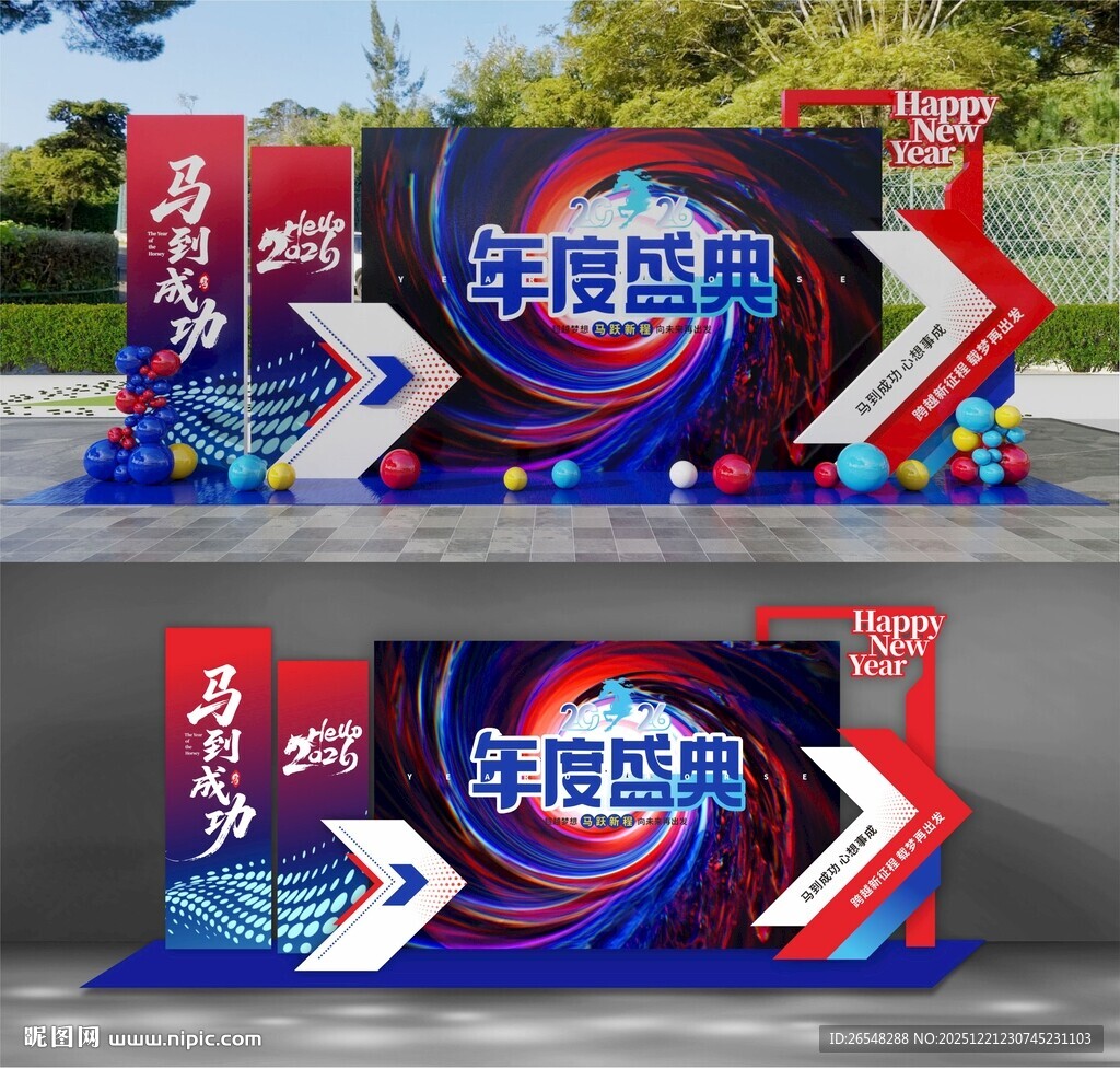 马年年会背景