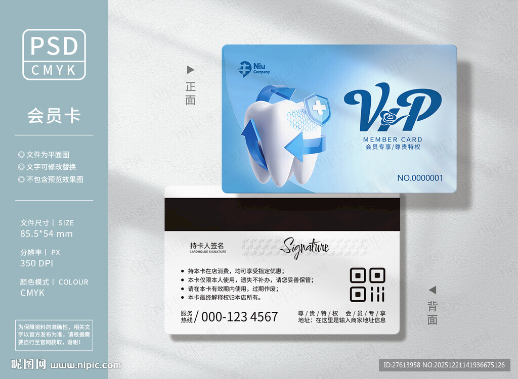 口腔诊所会员卡