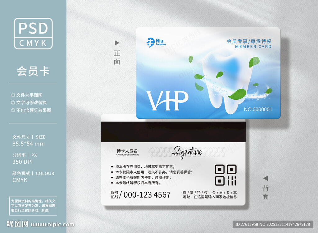 牙科诊所会员卡