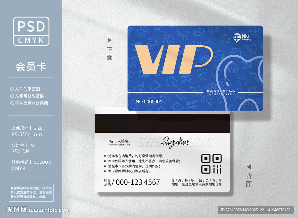 牙科医院会员卡