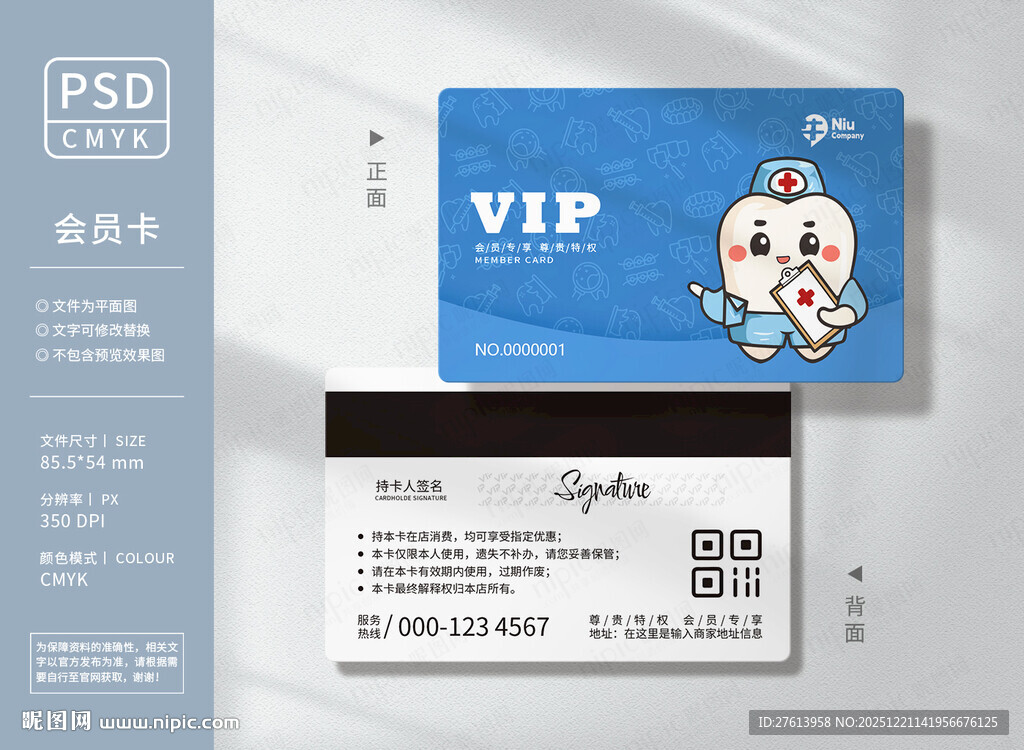 口腔检查会员卡