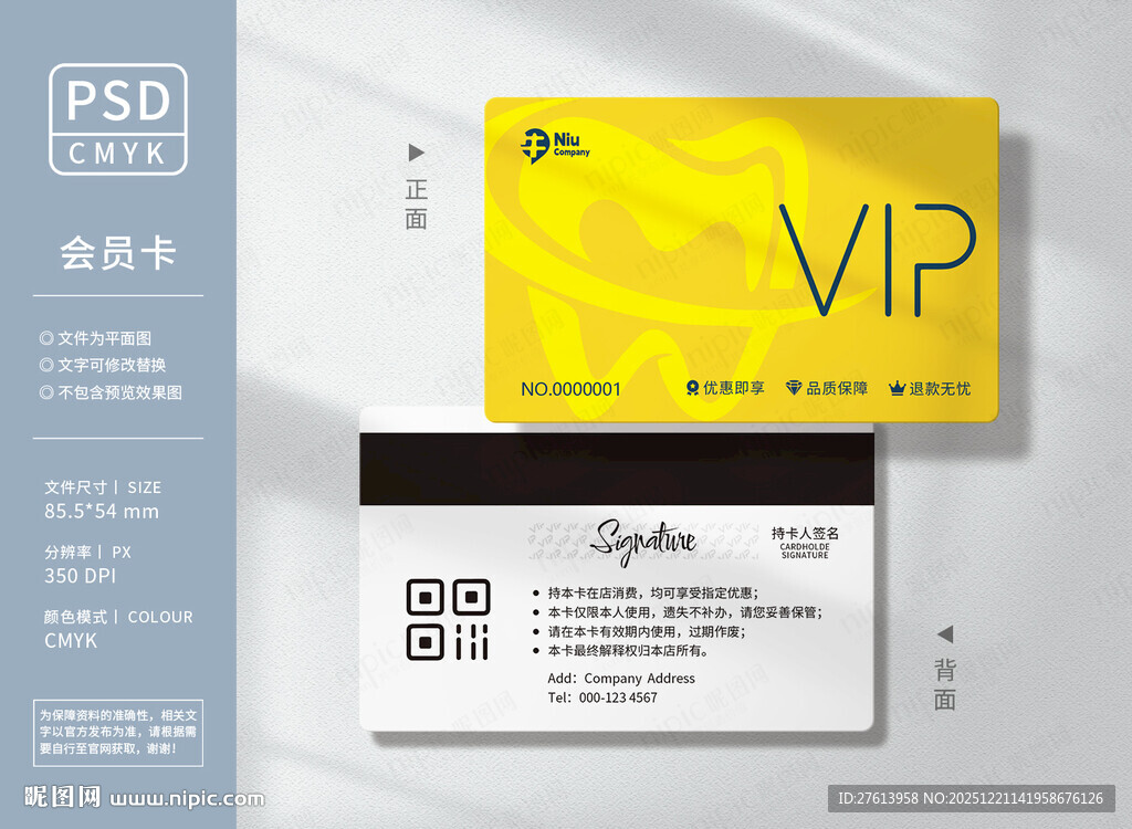 家庭口腔会员卡