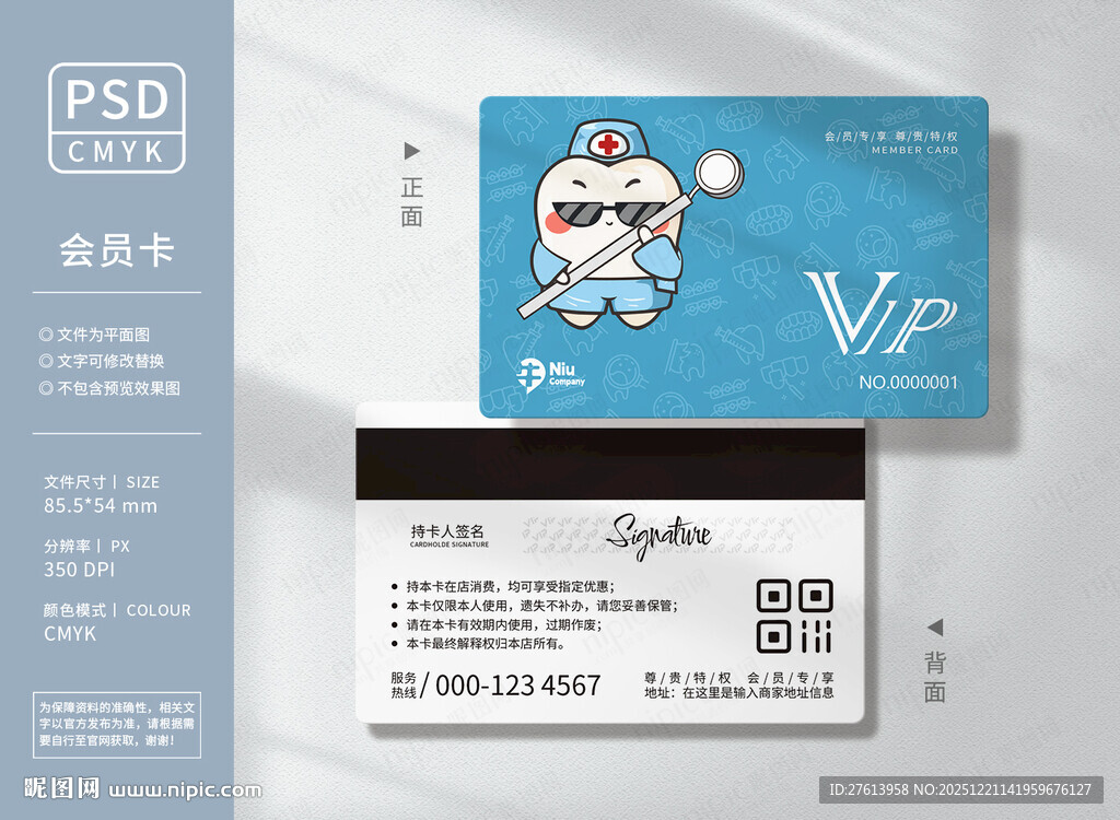 儿童牙科会员卡