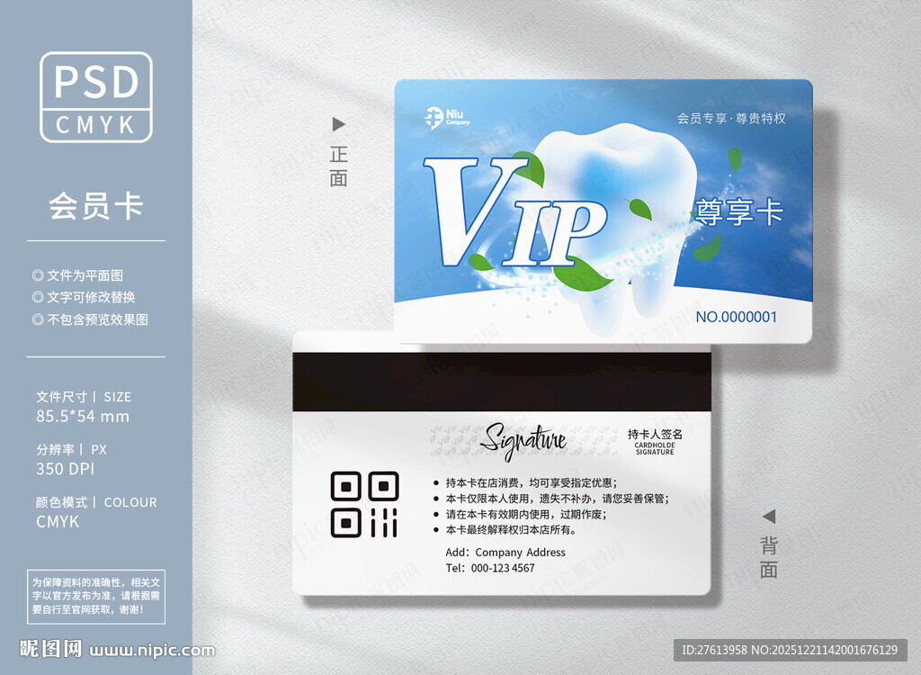 牙科诊所会员卡