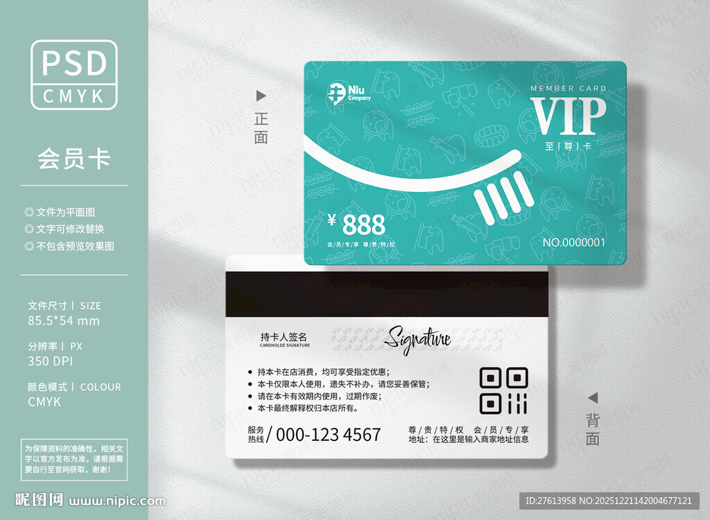 口腔医院会员卡