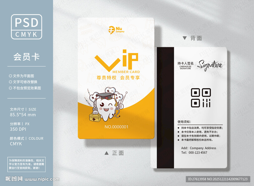 儿童口腔会员卡