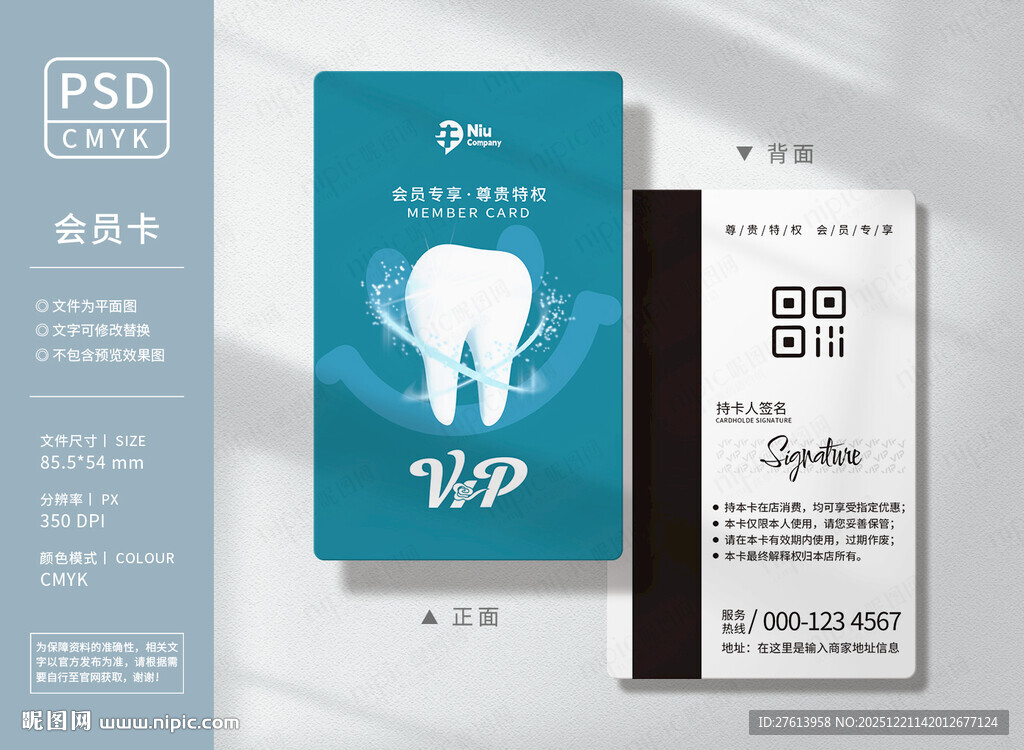 牙科诊所会员卡