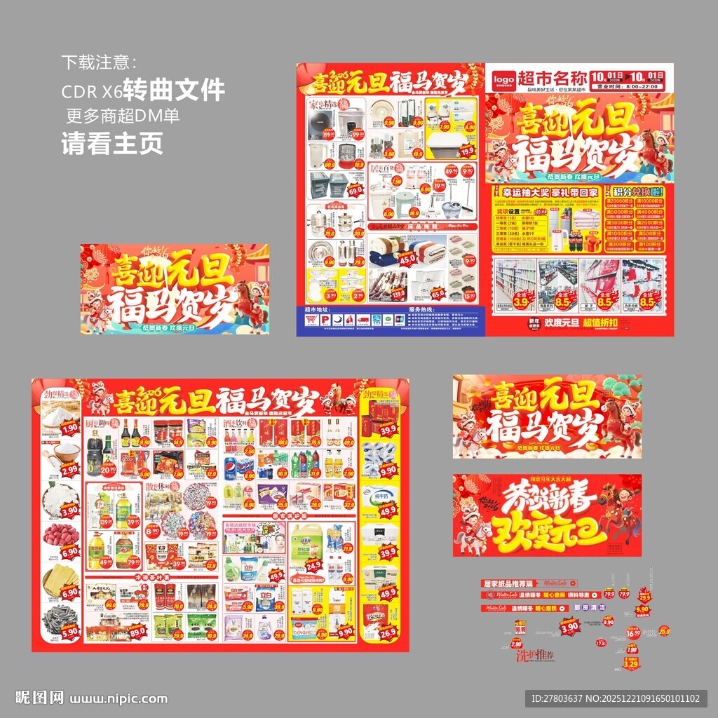 元旦节DM海报