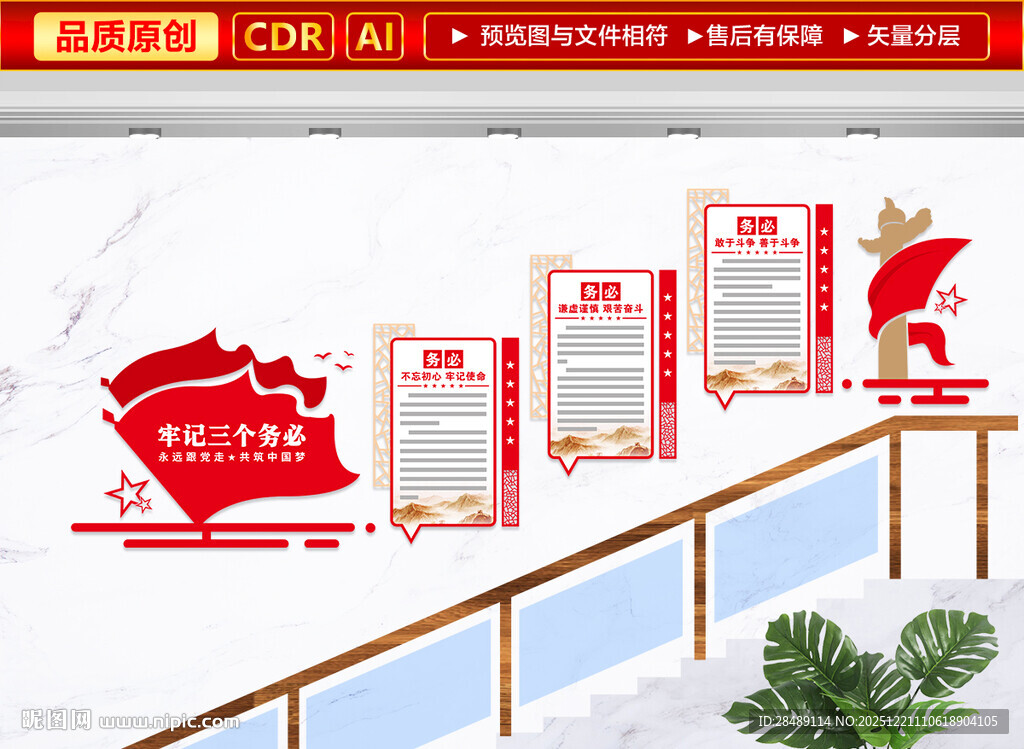 三个务必楼梯文化墙