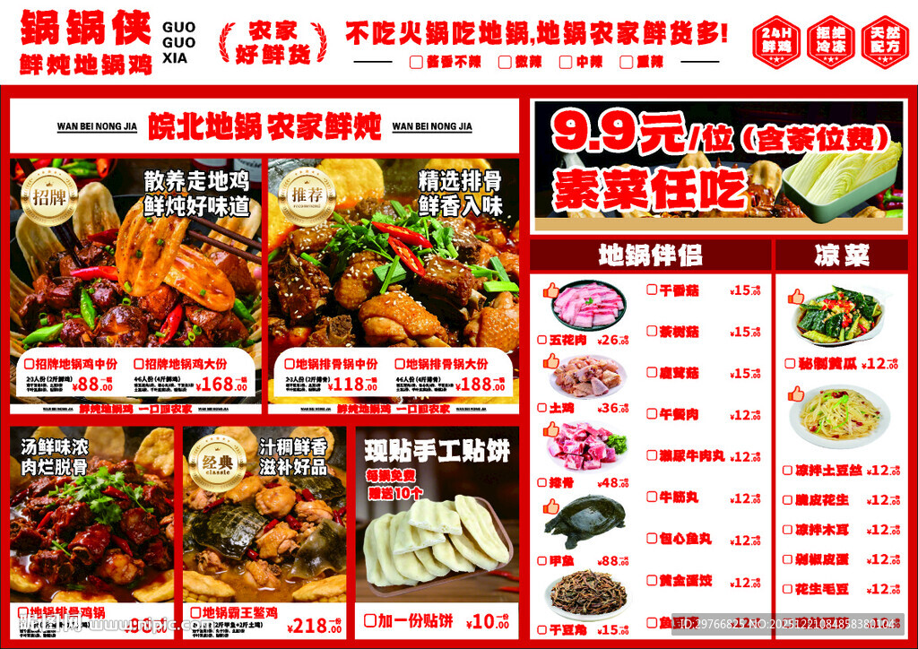 地锅鸡菜单