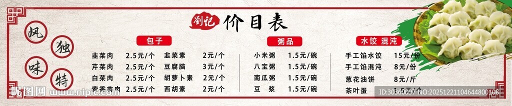 营养早餐价目表