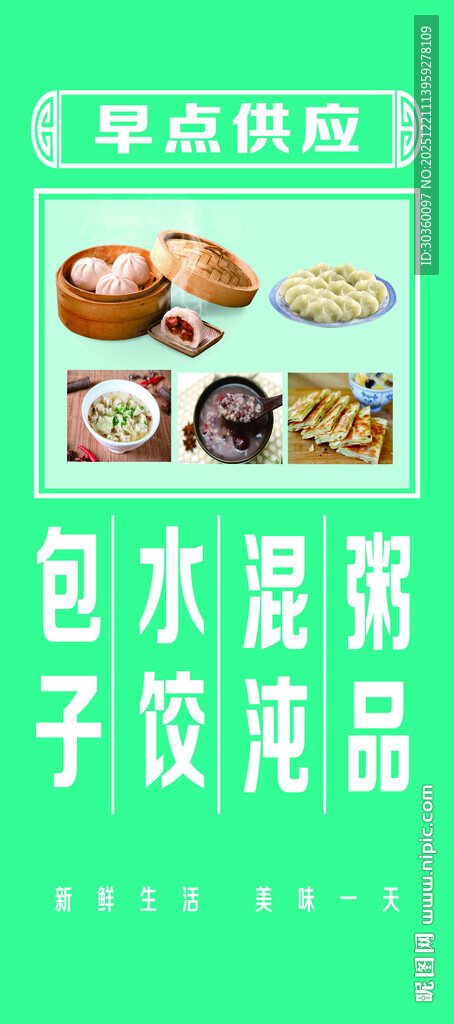 包子馄饨饺子速冻品展示