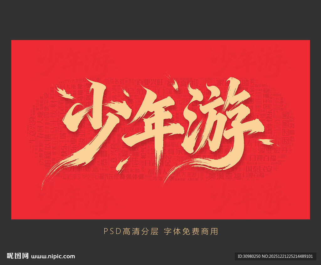 少年游书法艺术展示