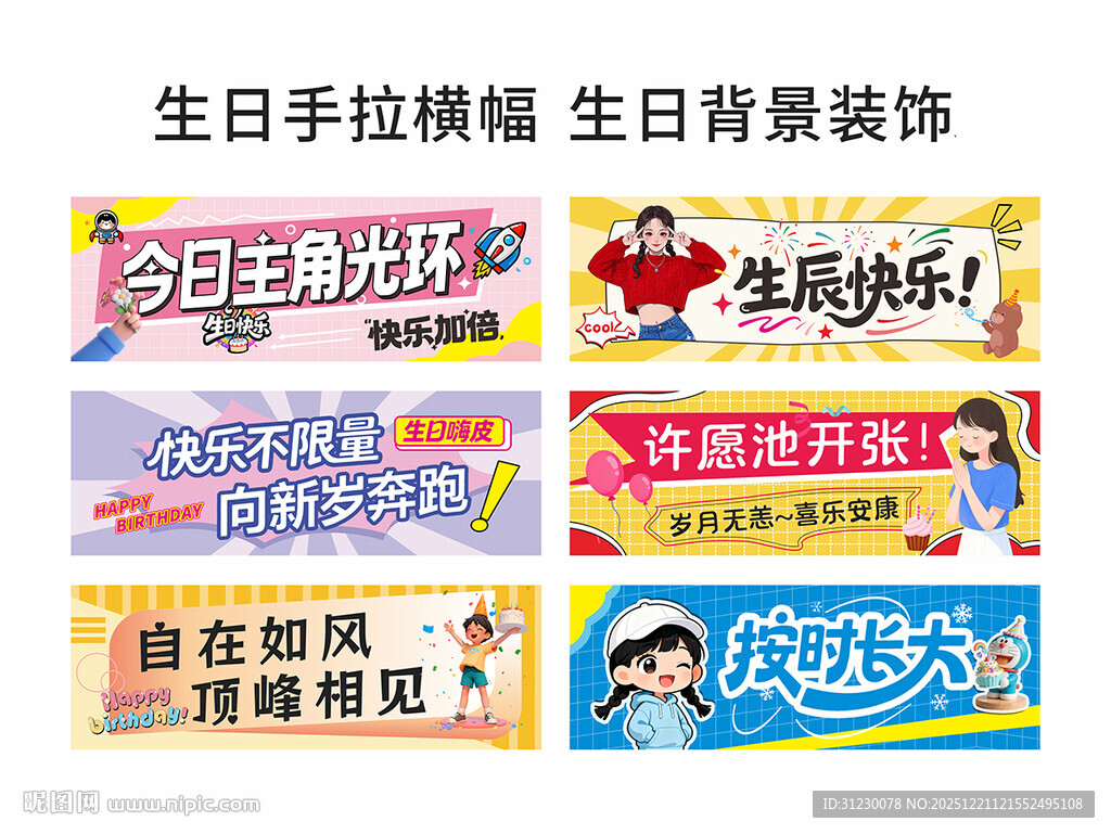 生日横幅装饰背景