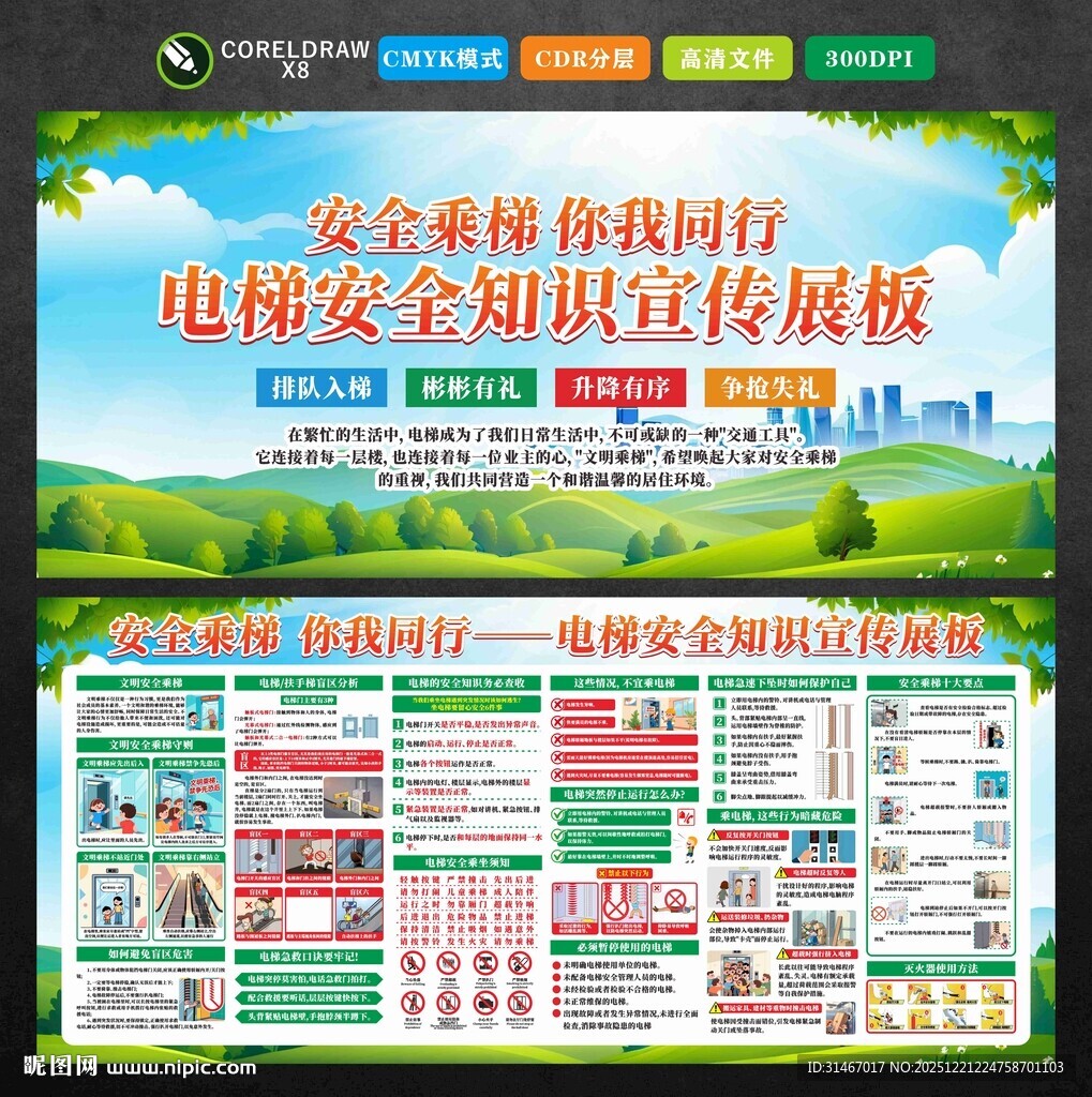 电梯安全展板