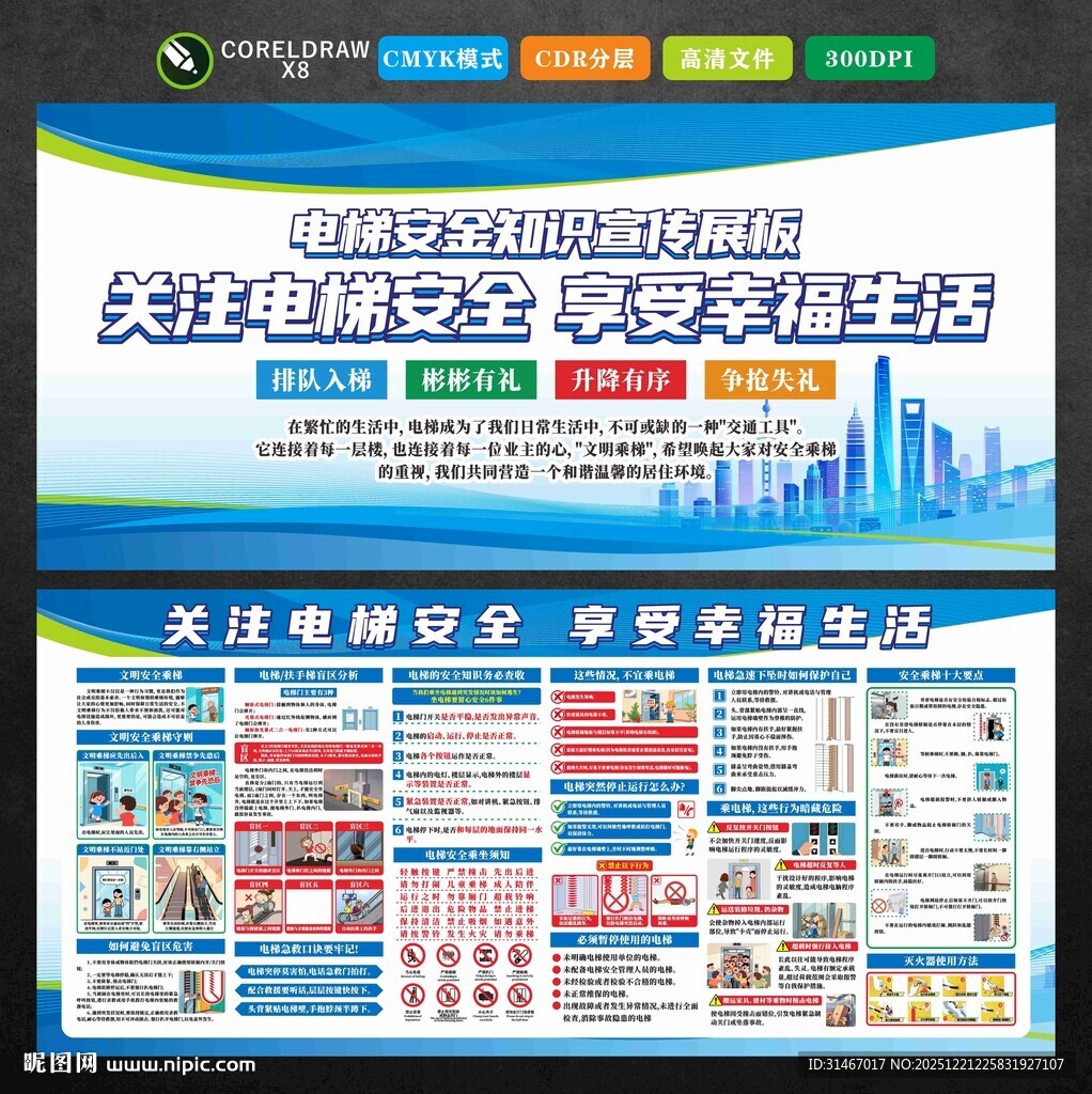 电梯安全展板