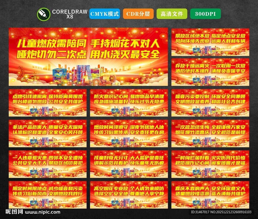 烟花爆竹安全标语