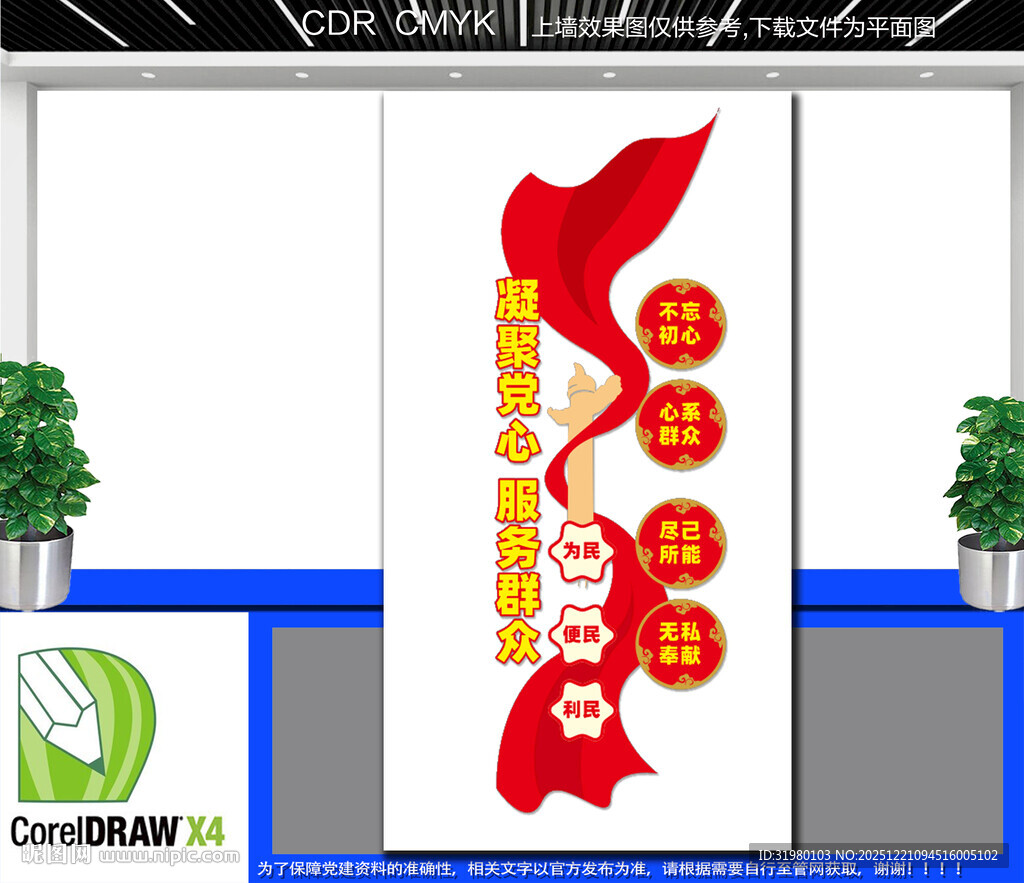 竖版党群服务宣传文化墙