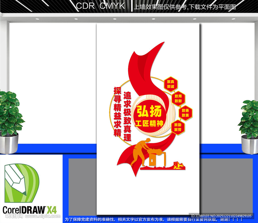竖版弘扬工匠精神文化墙