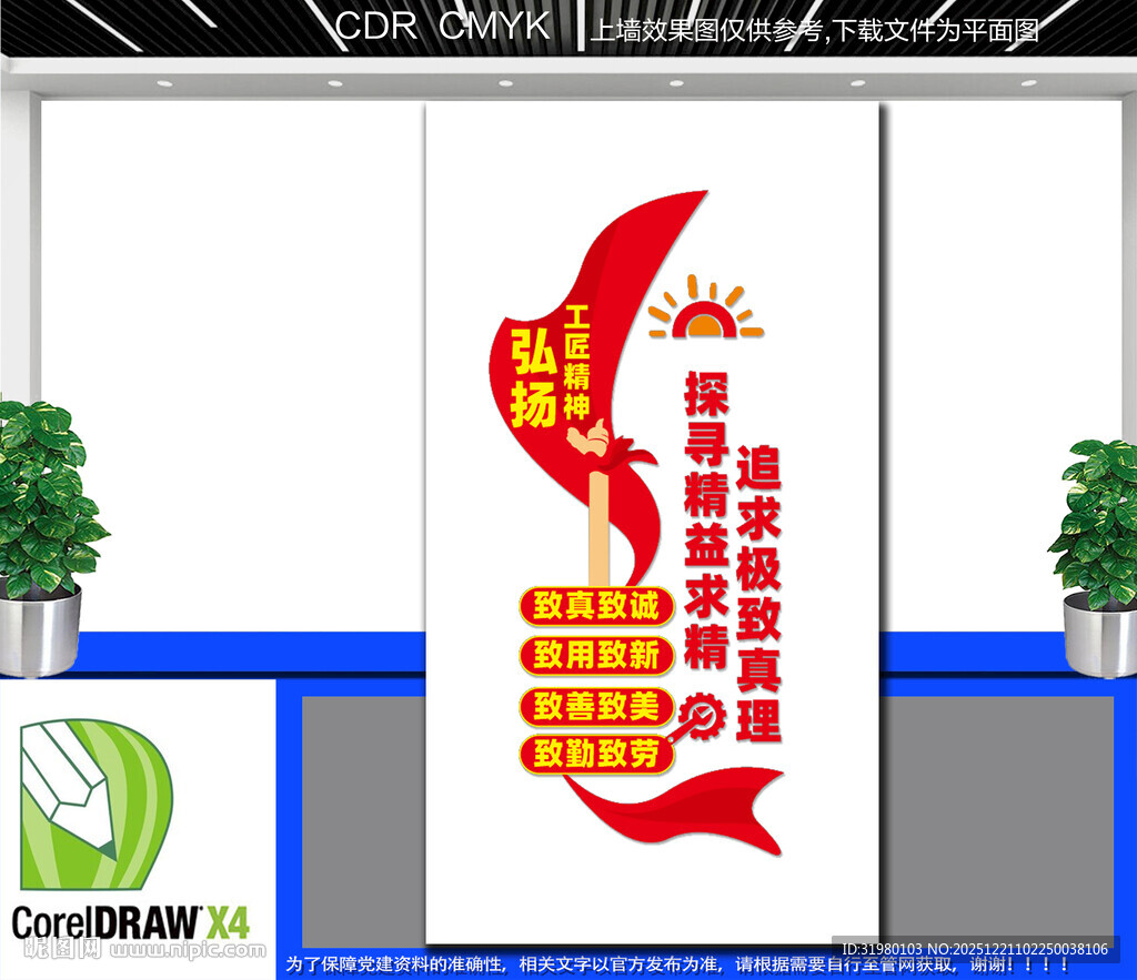 竖版弘扬工匠精神文化墙