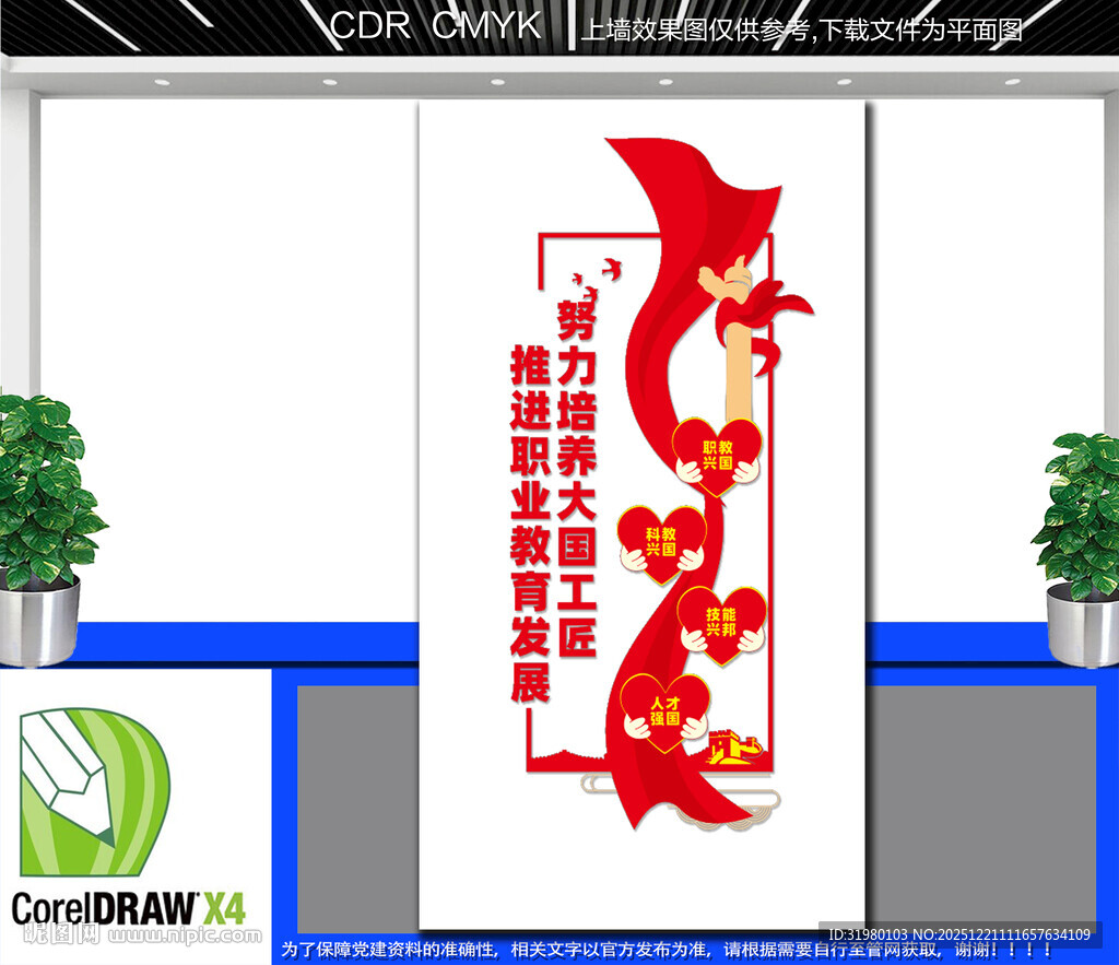 竖版职业教育文化墙