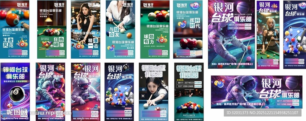 台球海报
