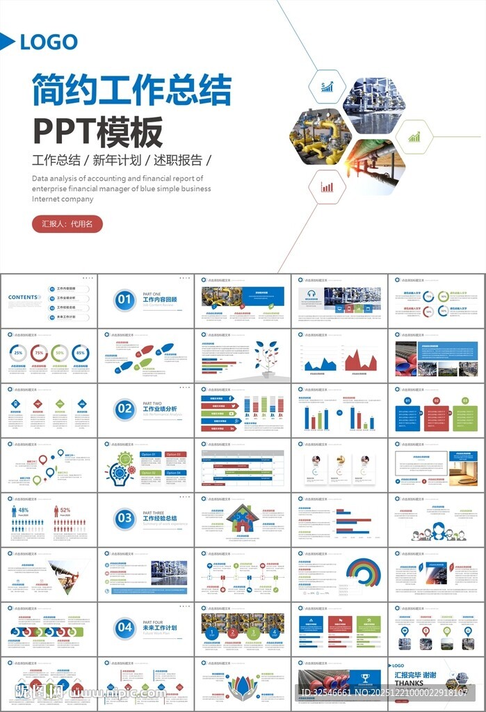 热力公司总结计划述职汇报ppt