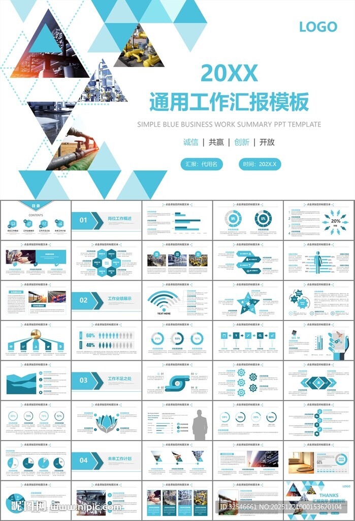 热力公司总结计划述职汇报ppt