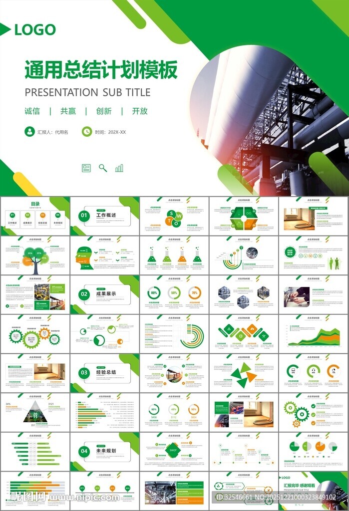 热力公司总结计划述职汇报ppt