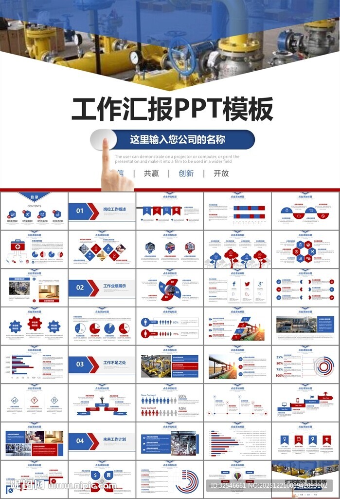热力公司总结计划述职汇报ppt