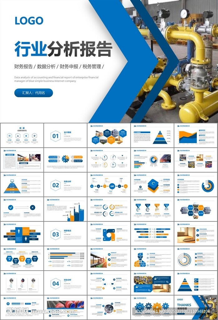 热力公司总结计划述职汇报ppt